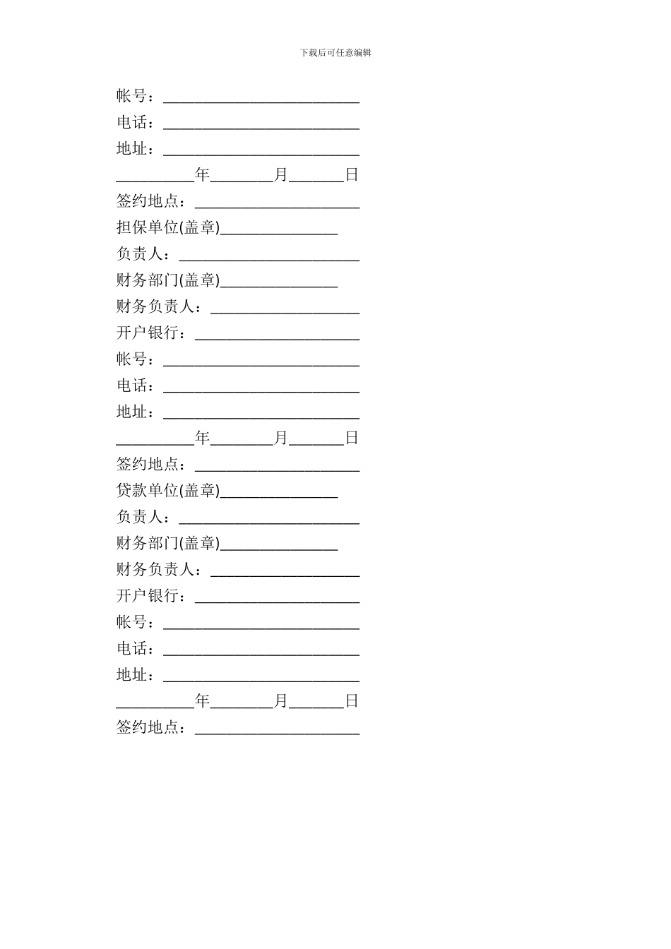 投资公司的借款合同书_第3页