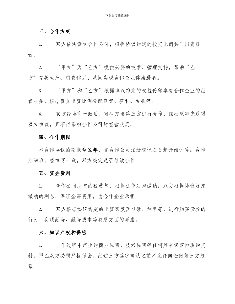 投资合作办厂协议_第2页