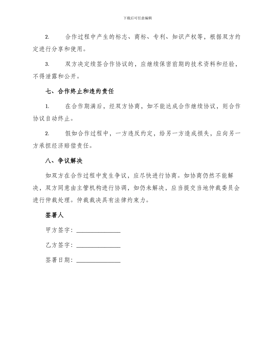 投资合作办厂协议_第3页