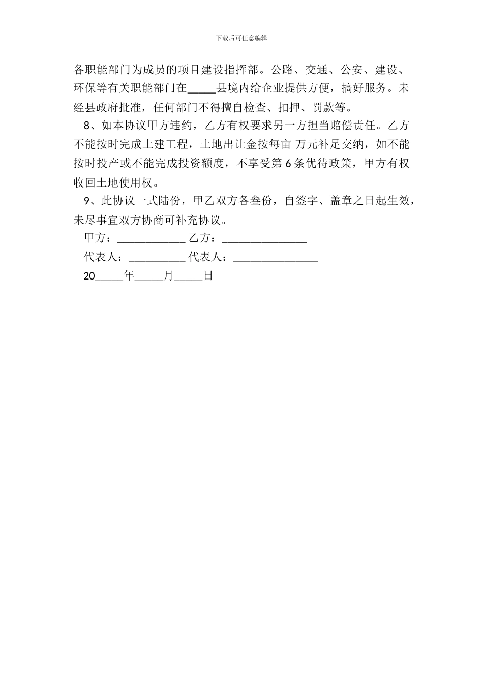 投资协议书通用范文_第3页