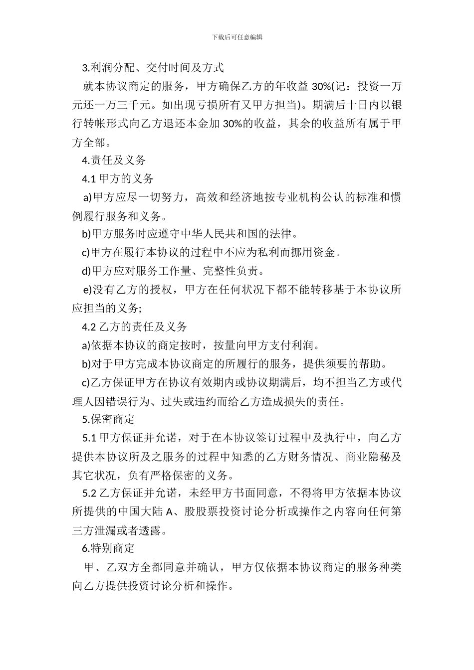 投资合作协议书-1_第3页