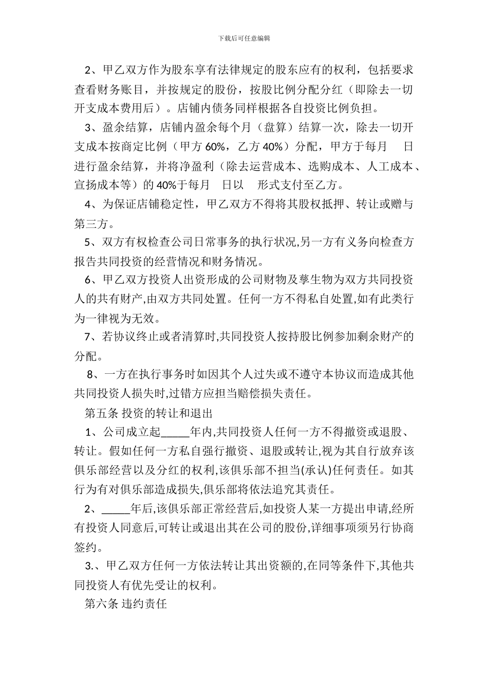 投资合作协议-范文_第3页