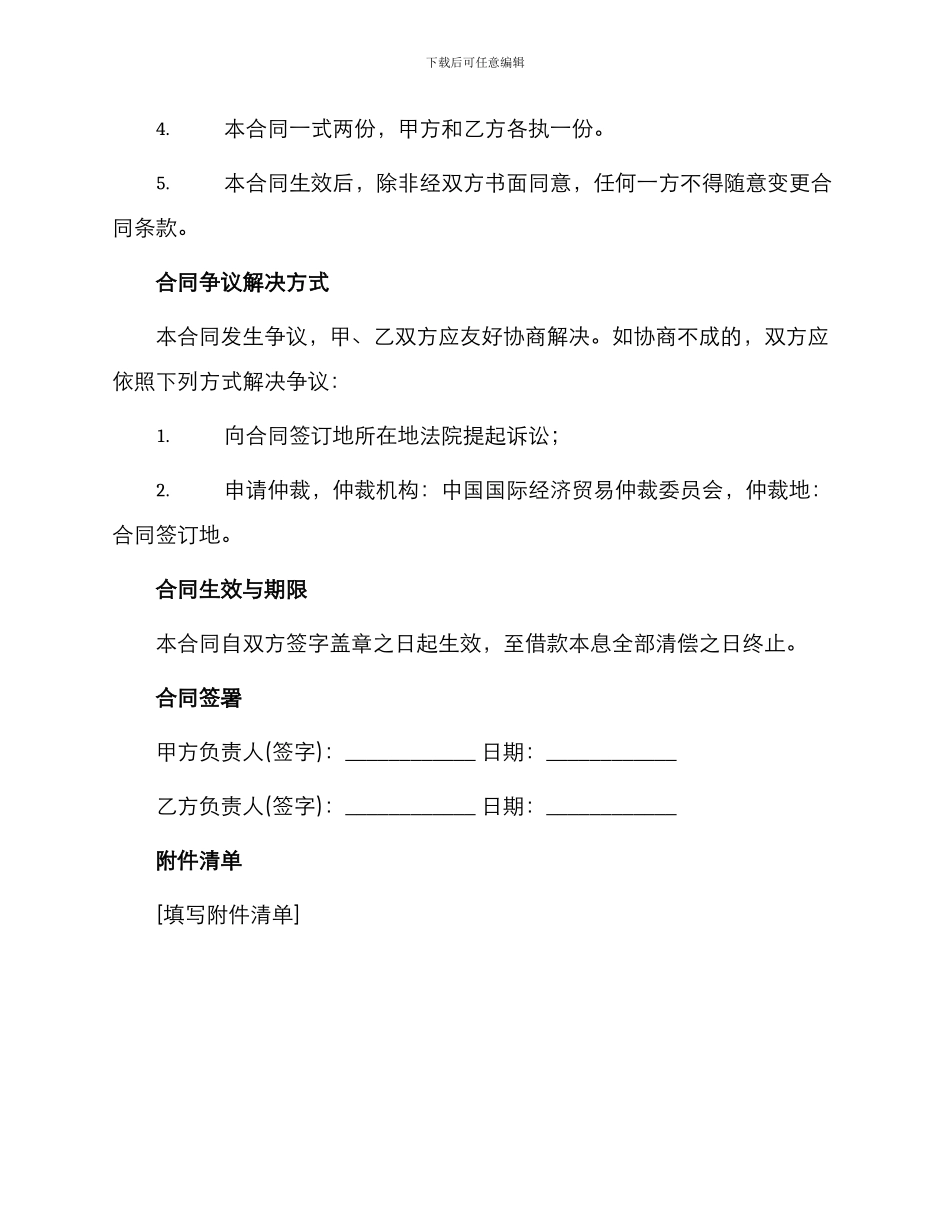 投资公司的借款合同_第2页