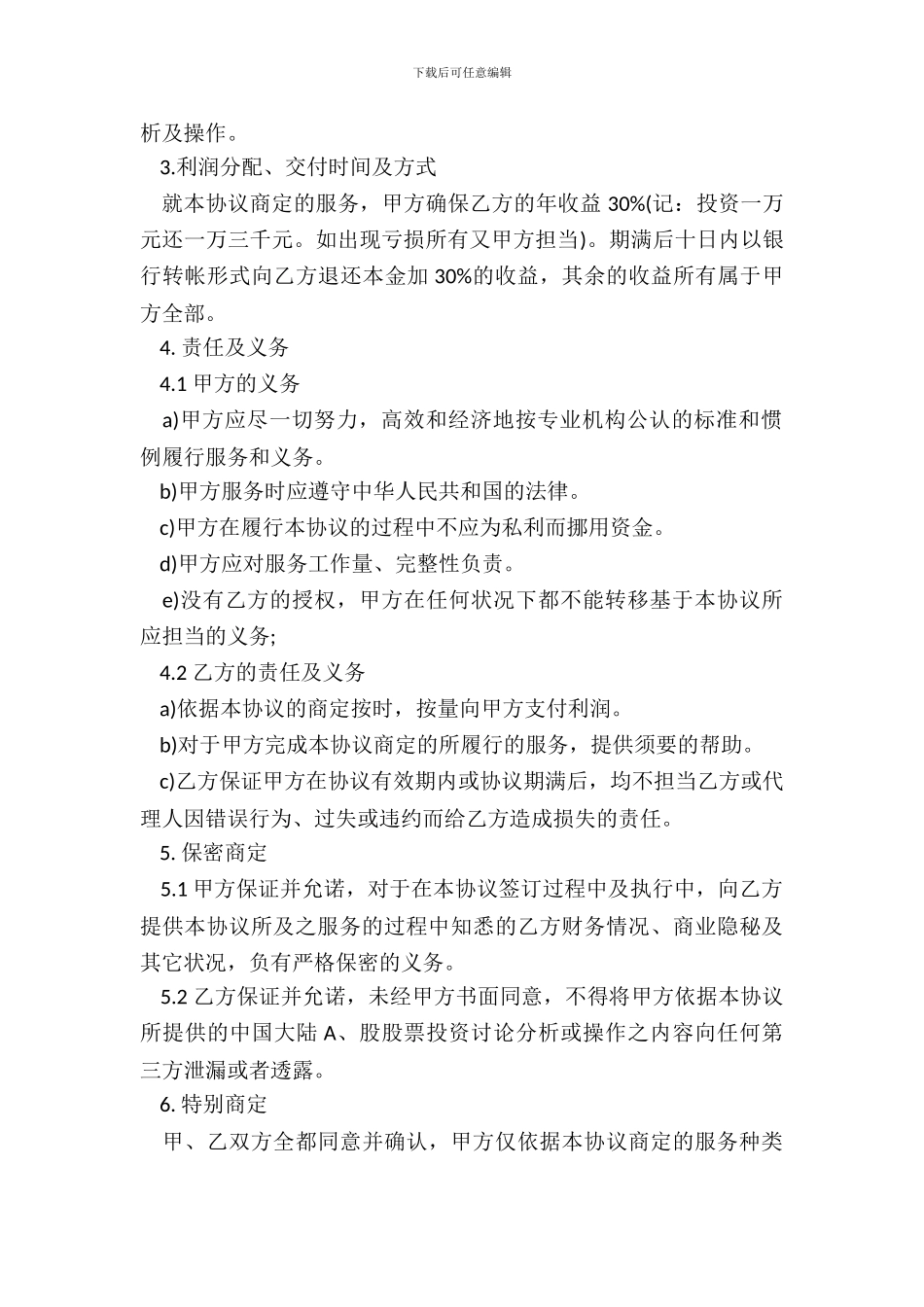 投资合作协议书_第3页