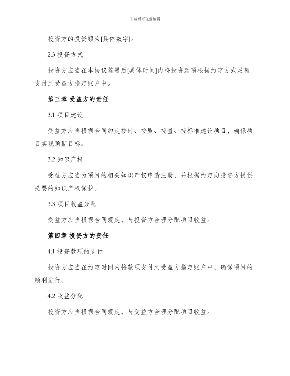 投资合作协议书范例_第2页