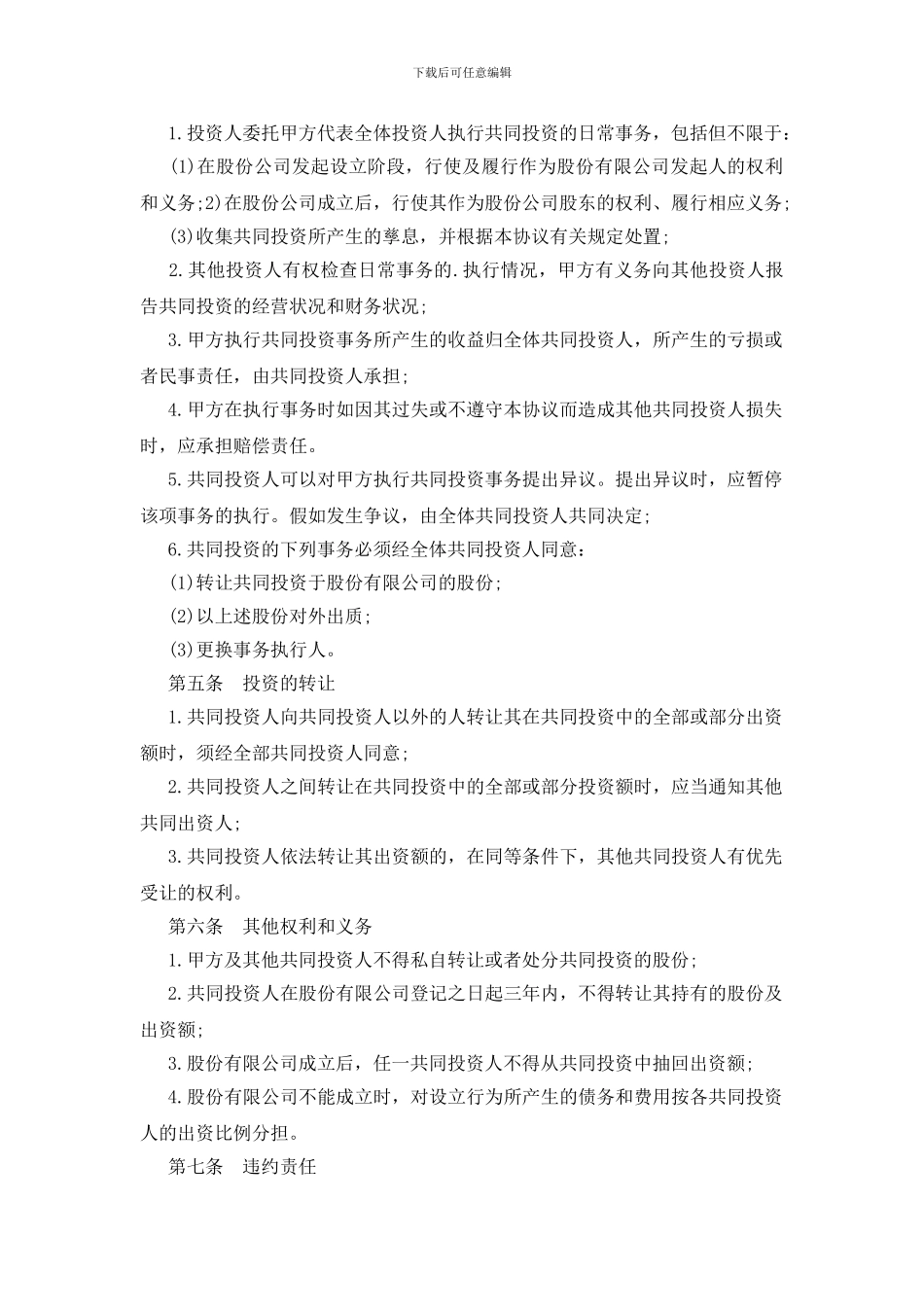 投资合作协议书范本_第2页