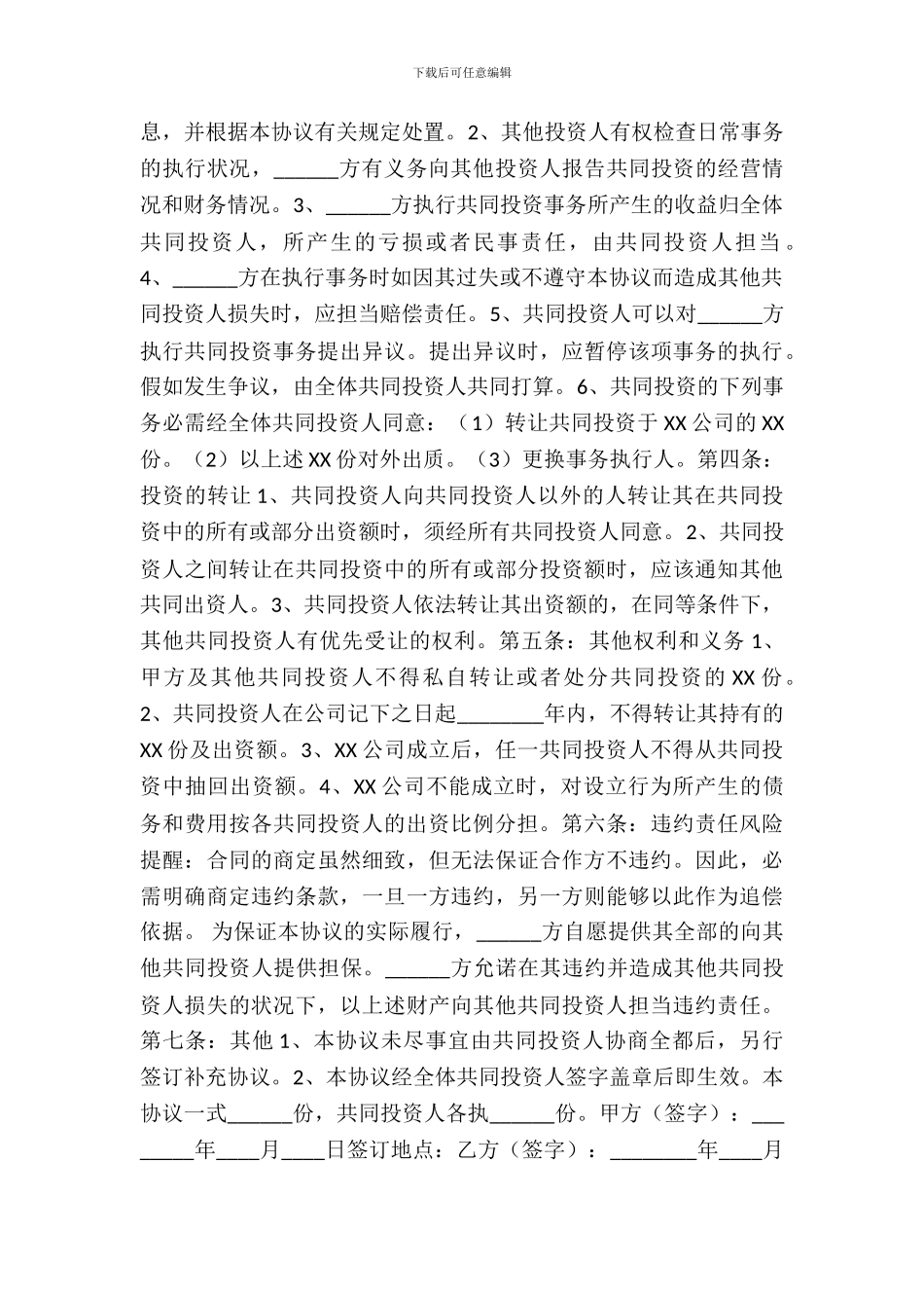 投资合作协议书范本版_第3页