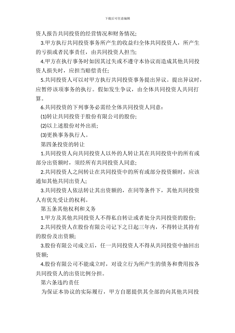 投资合作协议书模板常用版_第3页