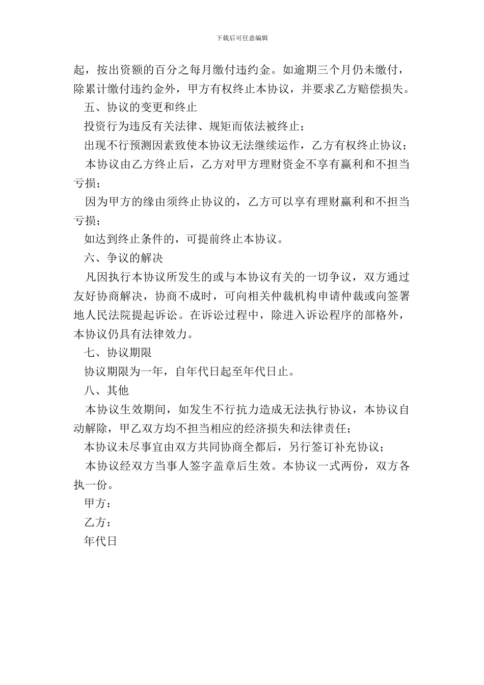 投资合作协议合同范本_第3页