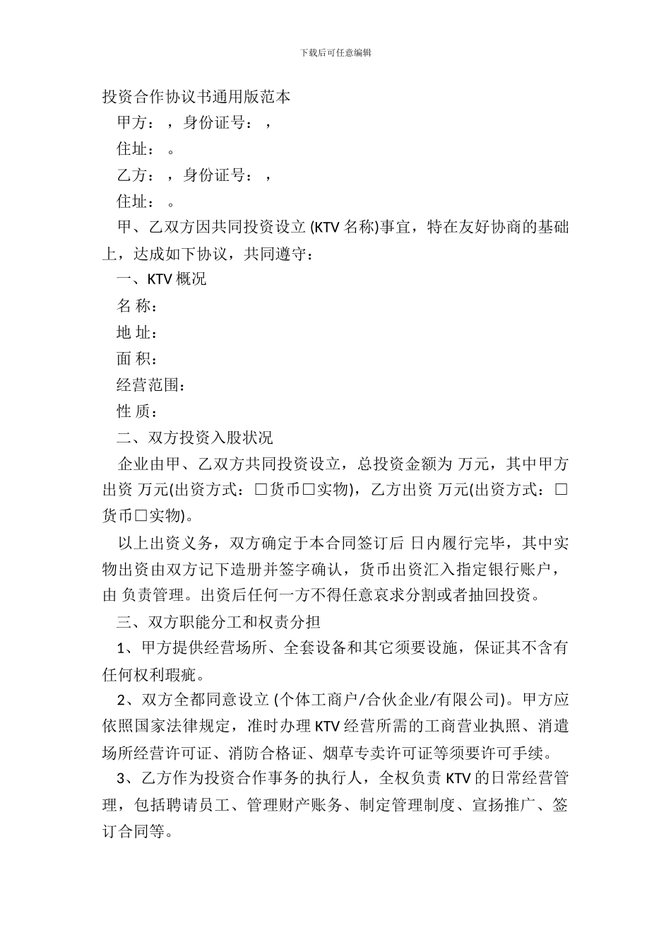投资合作协议书通用版范本_第2页