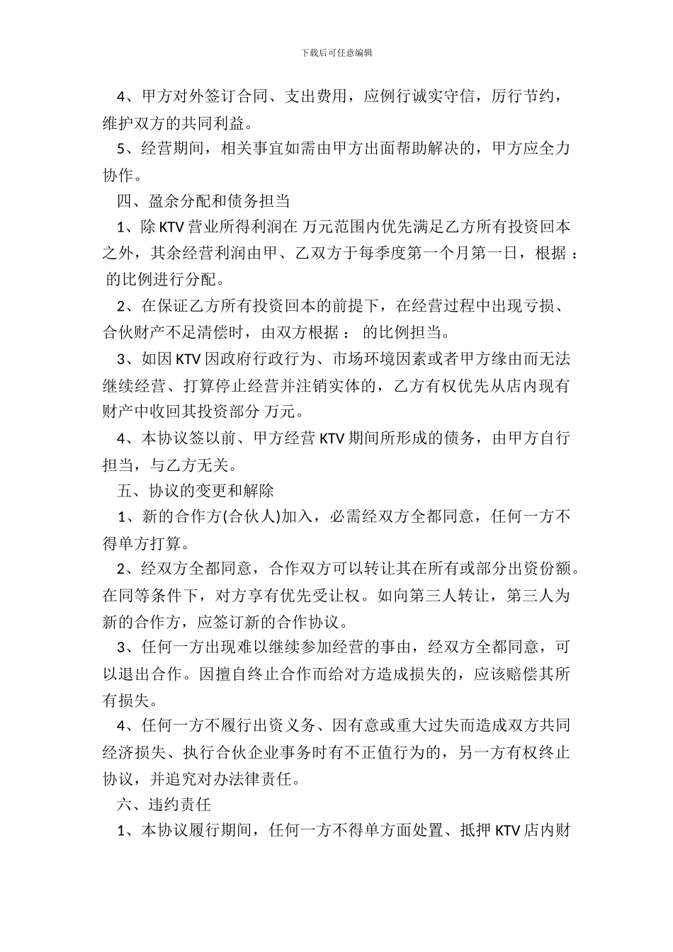 投资合作协议书通用版范本_第3页