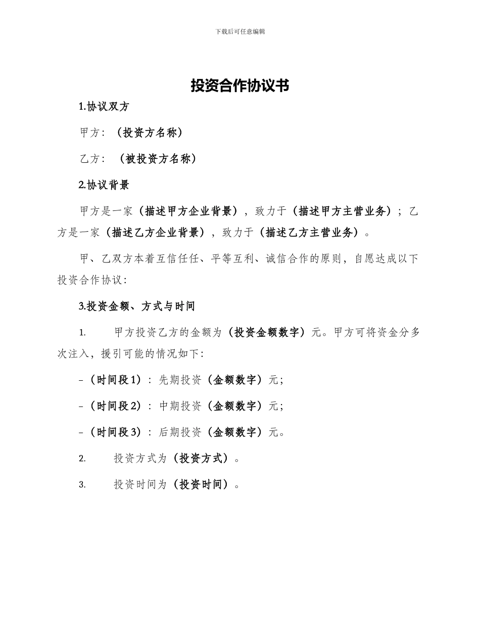 投资合作协议投资合作协议书_第1页