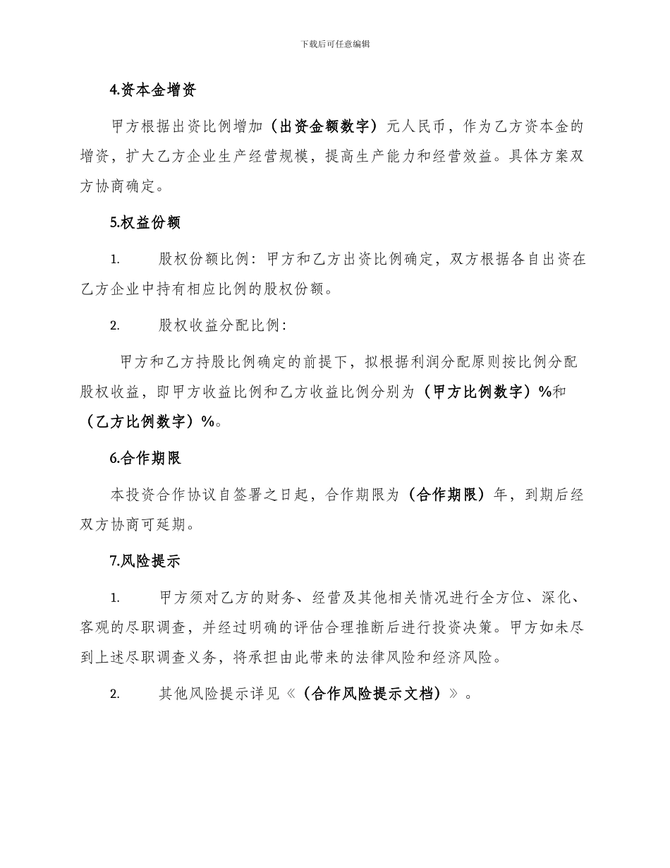 投资合作协议投资合作协议书_第2页