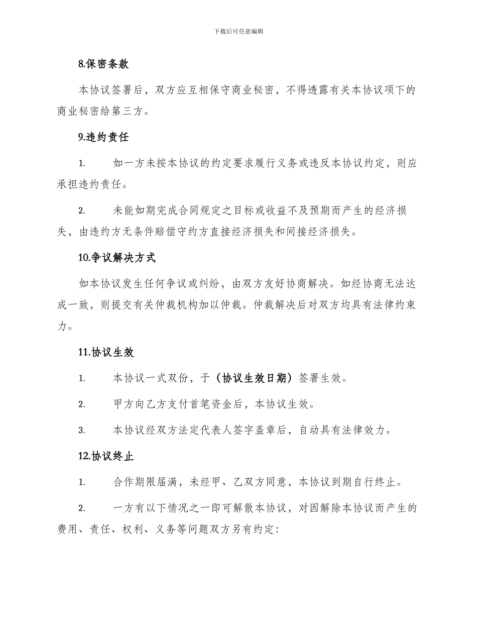 投资合作协议投资合作协议书_第3页