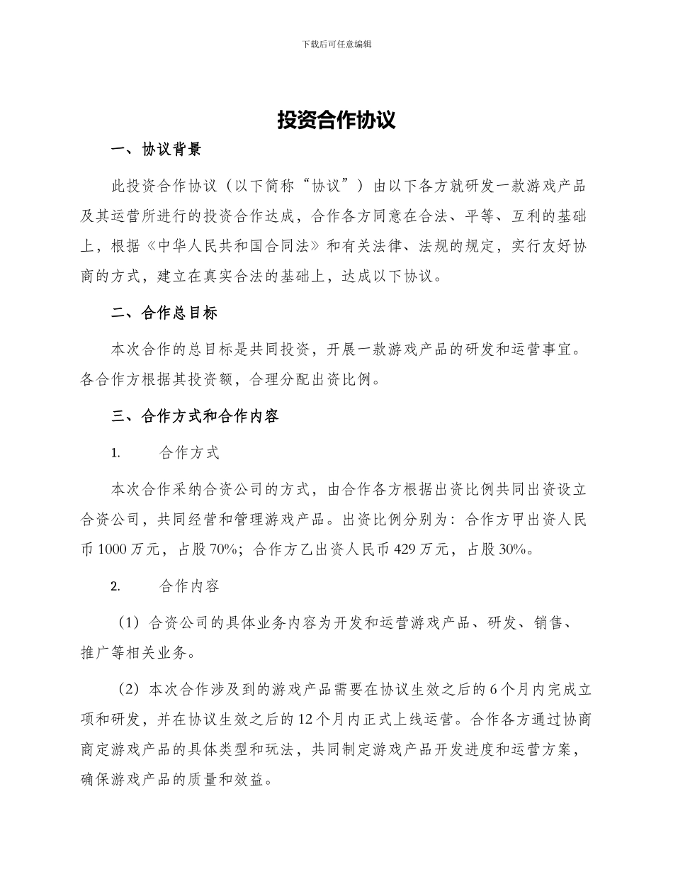 投资合作协议投资合作协议_第1页