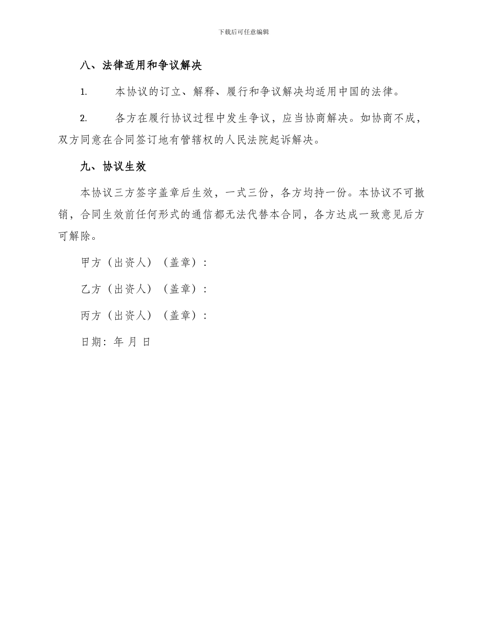 投资合作协议投资合作协议_第3页