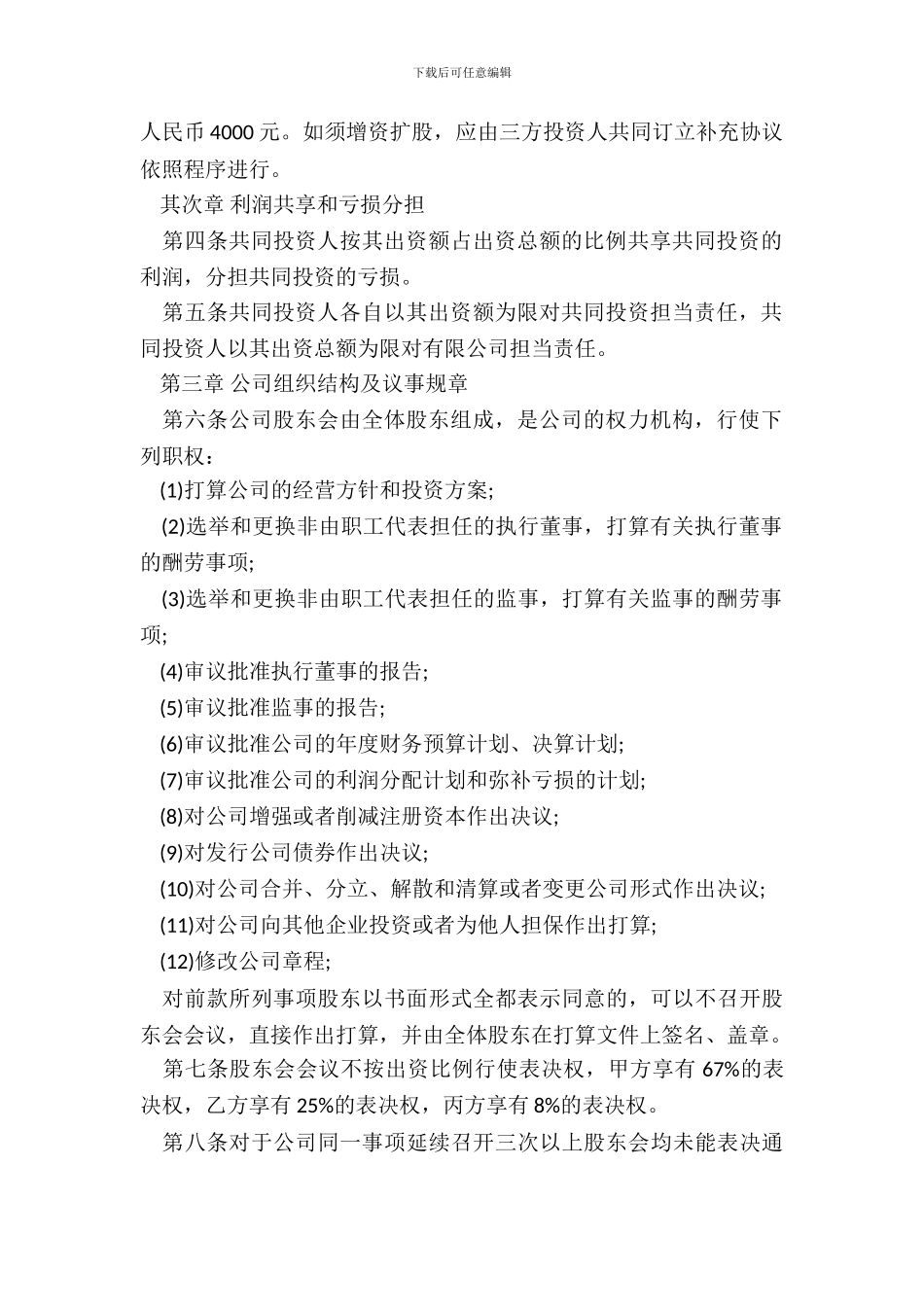 投资合作协议二_第3页