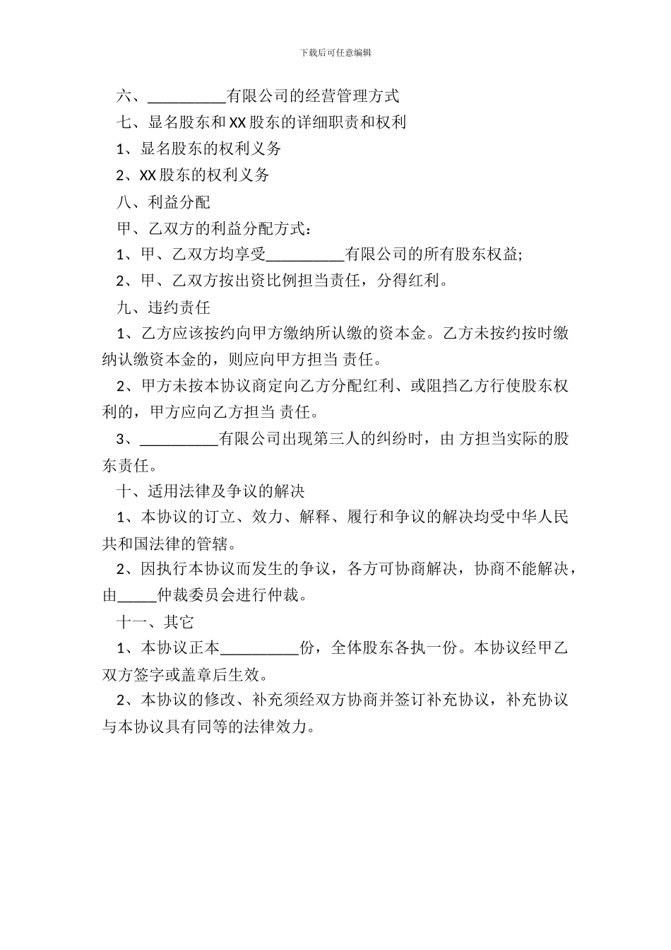 投资协议范本通用版_第3页