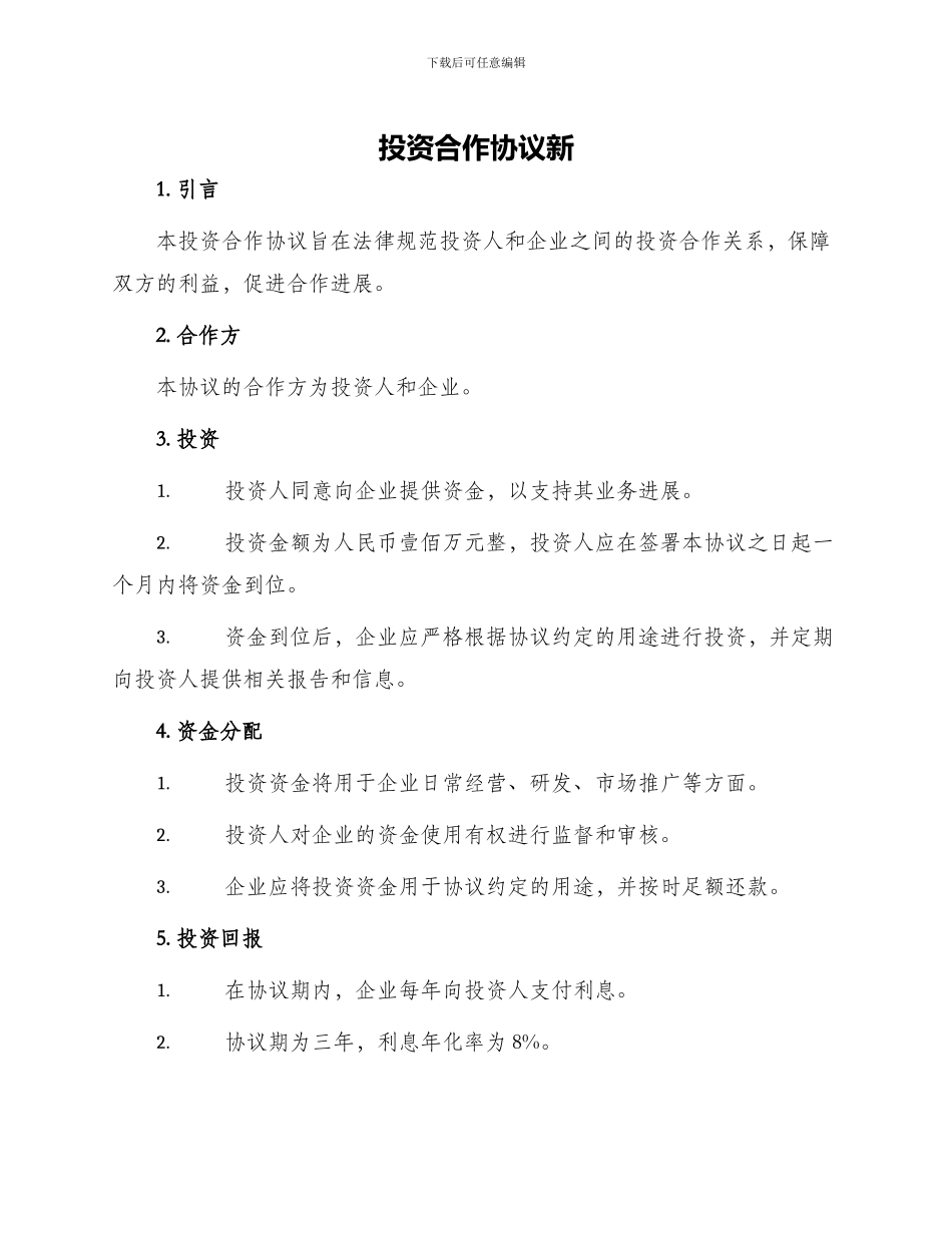 投资合作协议新_第1页