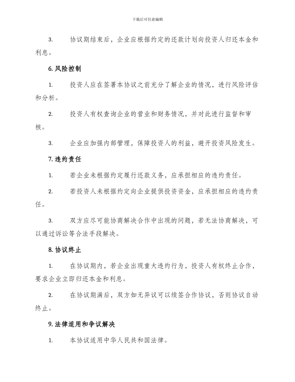 投资合作协议新_第2页