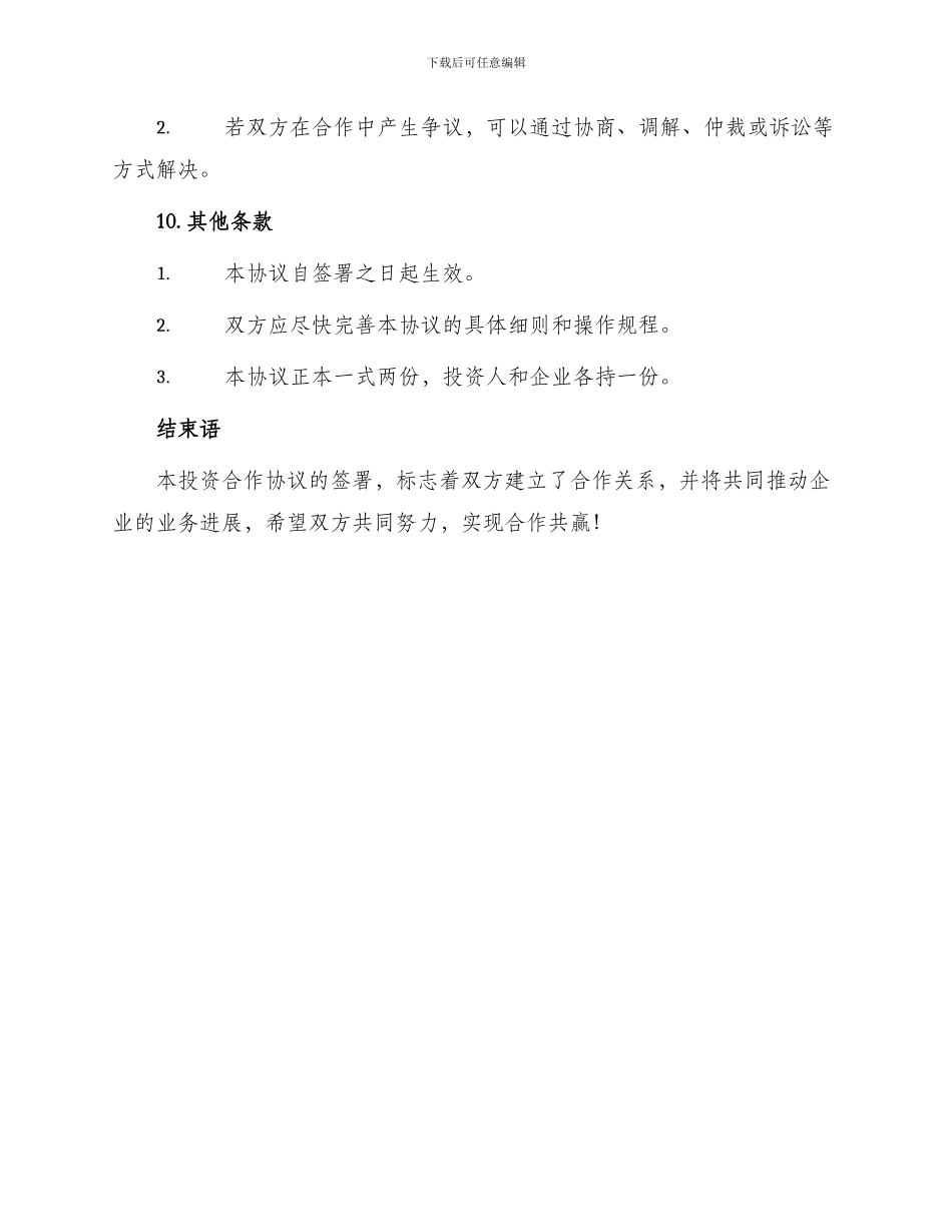 投资合作协议新_第3页