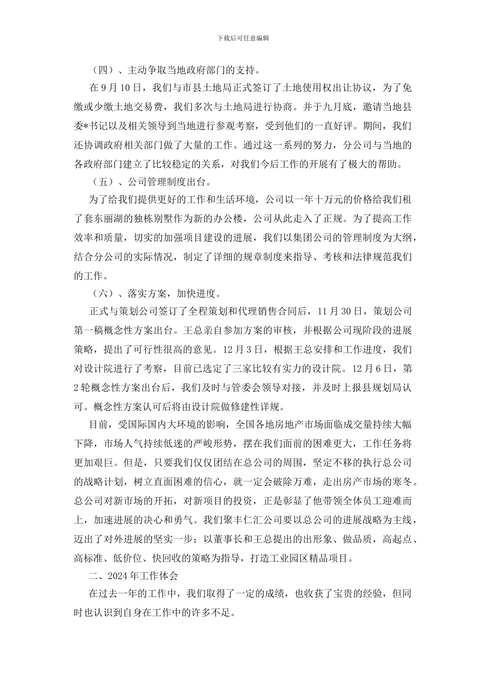 投资发展公司年终总结_第2页