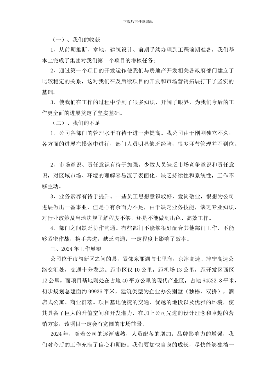 投资发展公司年终总结_第3页