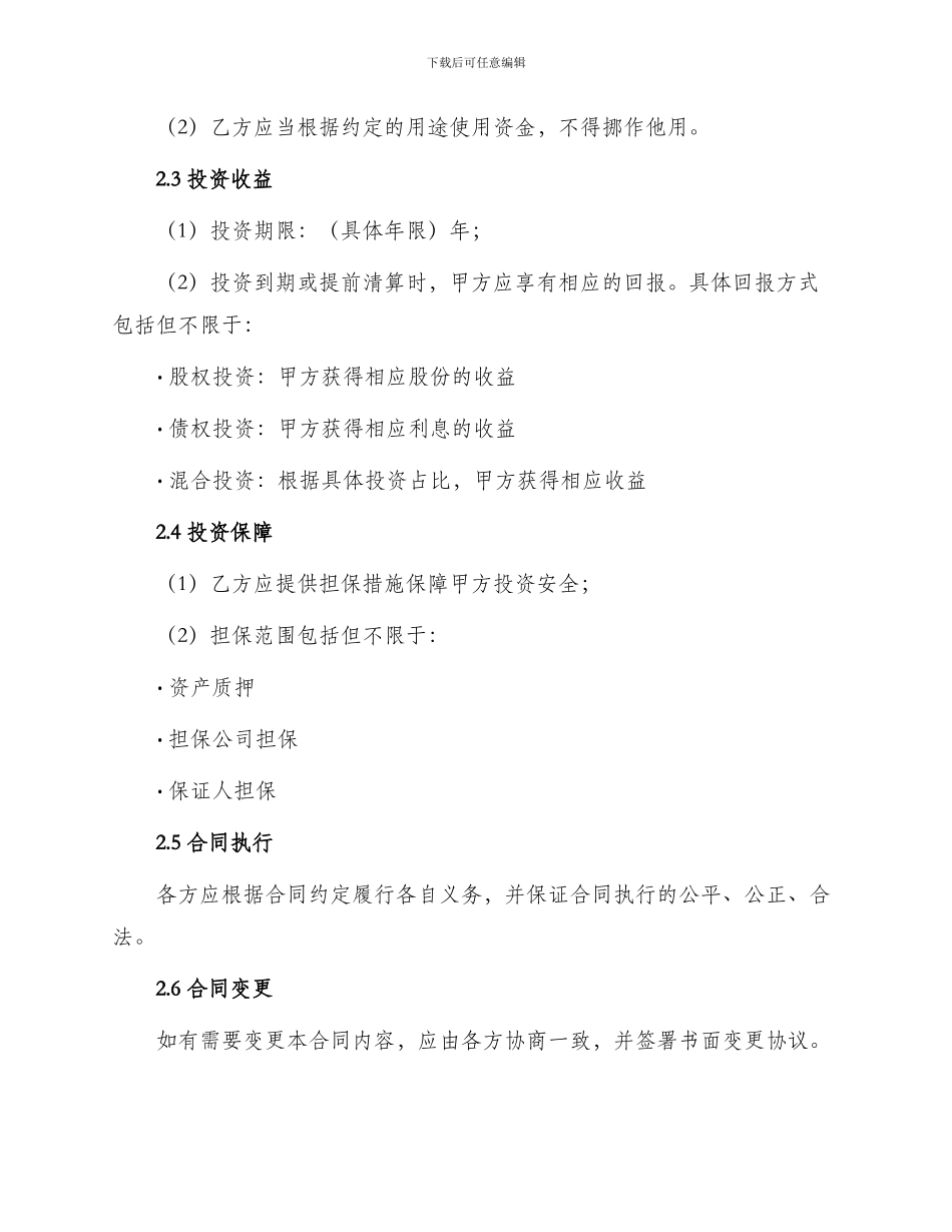 投资合作合同书_第2页