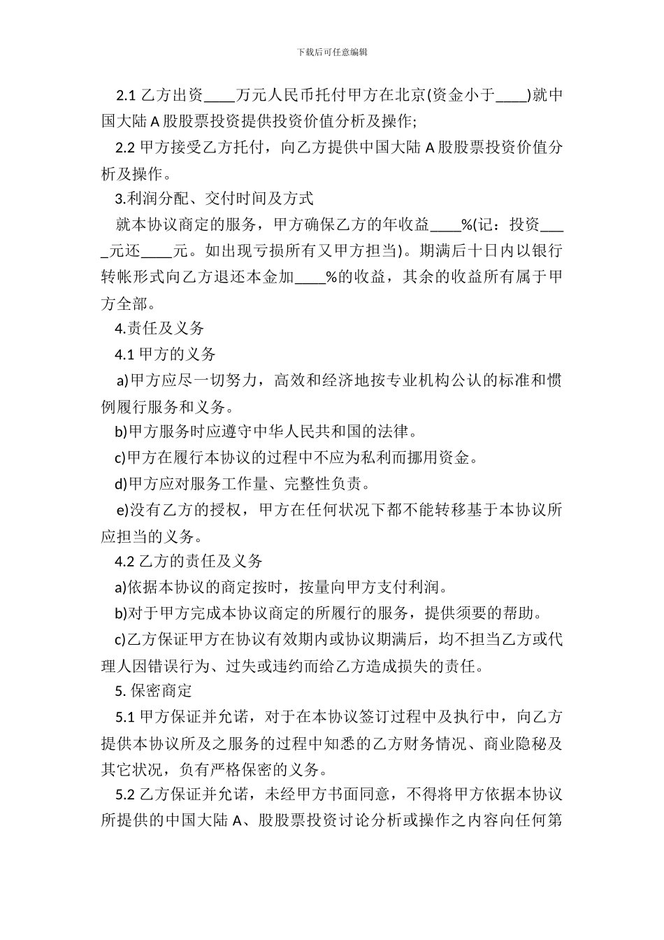 投资合作协议范本通用版_第3页