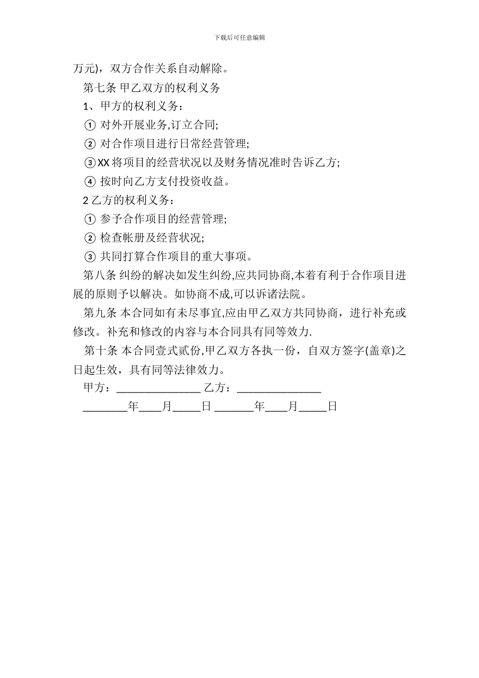 投资合作合同书范本_第3页