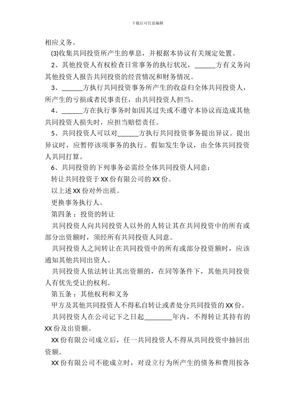 投资合作合同模板_第3页