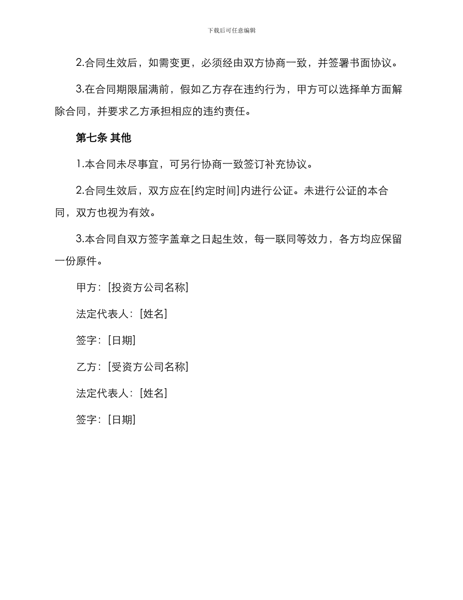 投资合作合同协议书_第3页