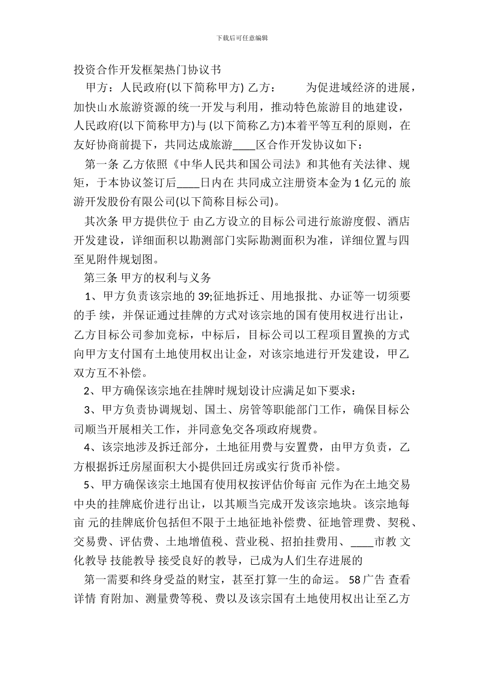 投资合作开发框架热门协议书_第2页