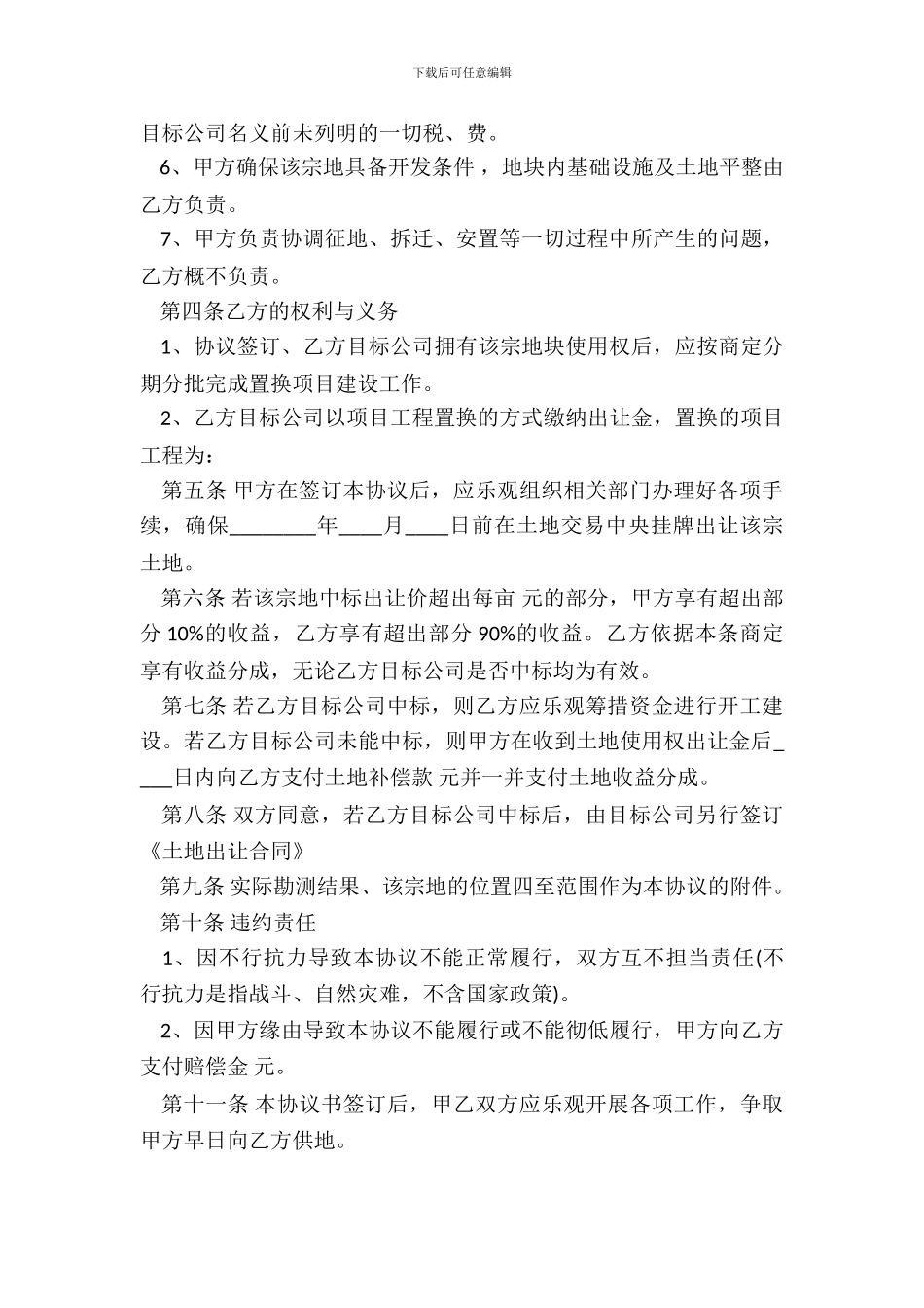 投资合作开发框架热门协议书_第3页