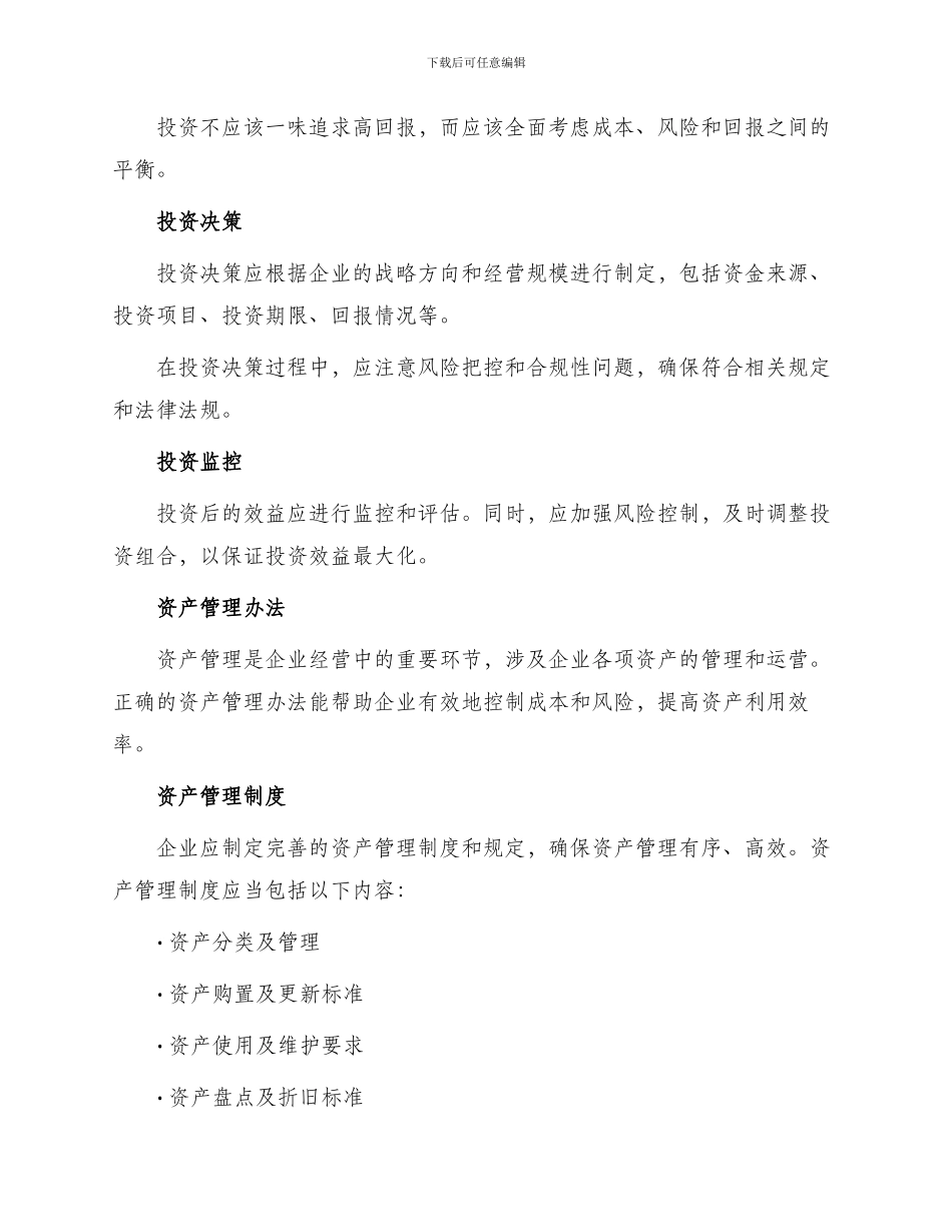 投资及资产管理办法_第2页