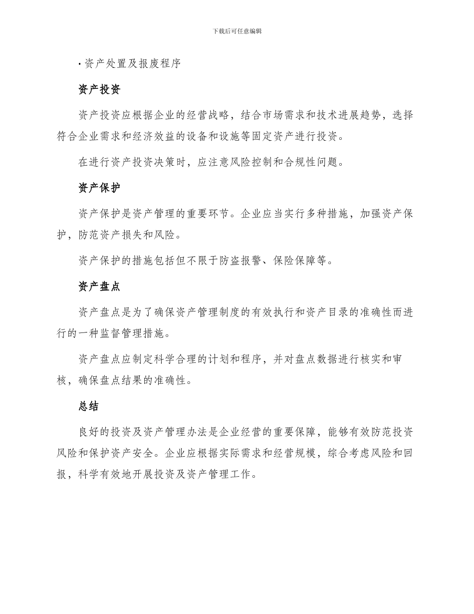 投资及资产管理办法_第3页