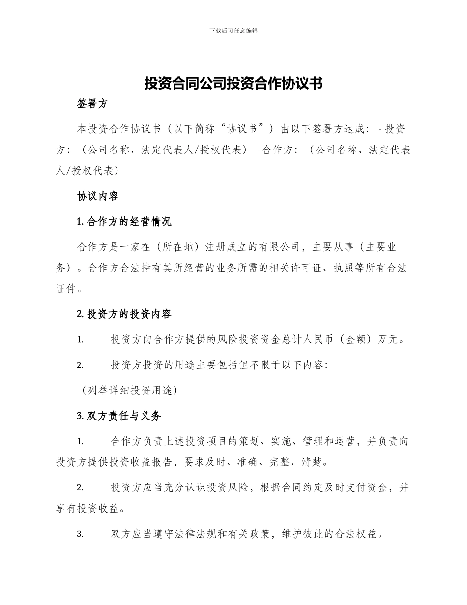 投资合同公司投资合作协议书_第1页