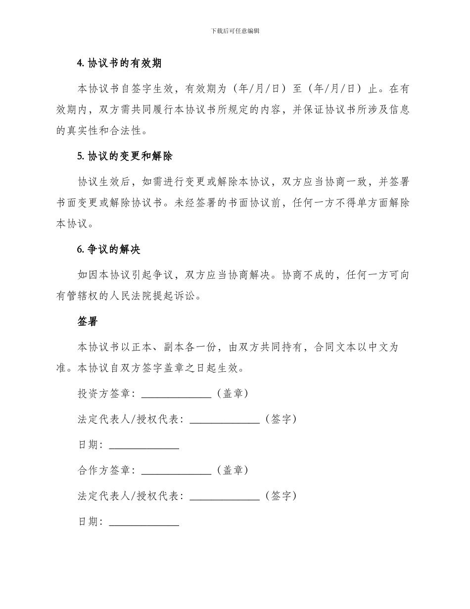 投资合同公司投资合作协议书_第2页