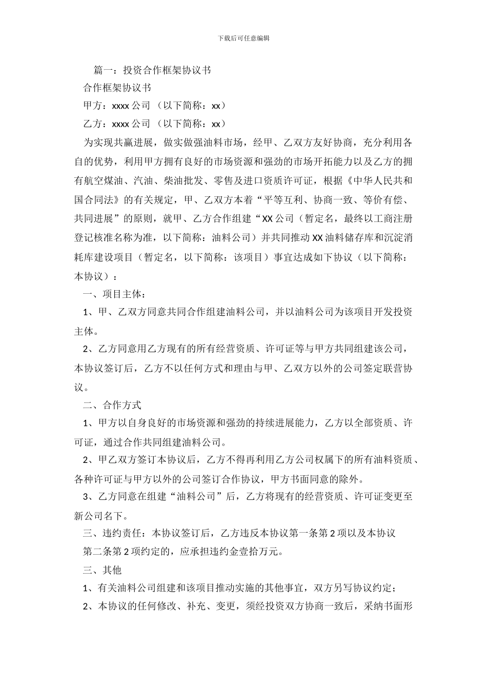 投资合作框架协议书范本_第2页
