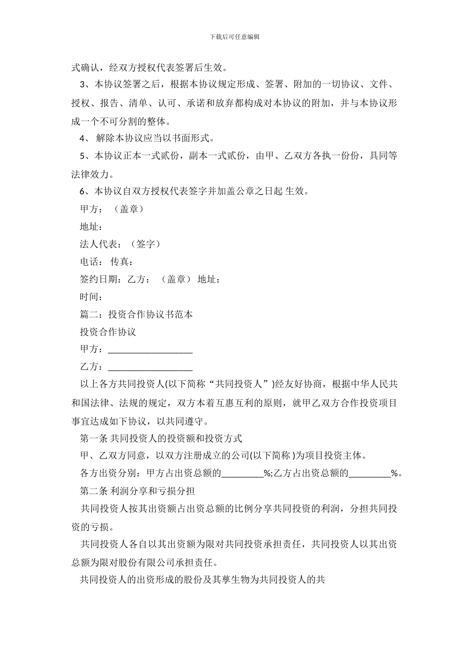 投资合作框架协议书范本_第3页