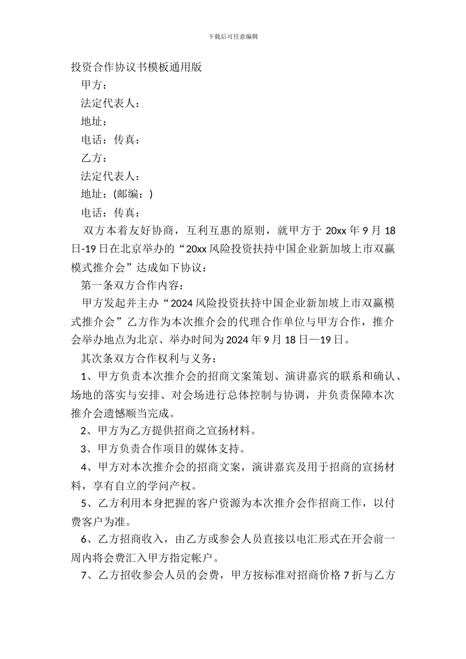 投资合作协议书模板通用版_第2页