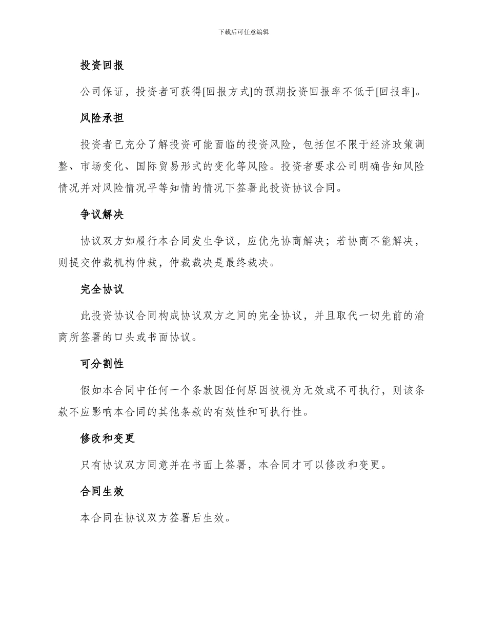 投资合同有限公司投资协议合同_第2页