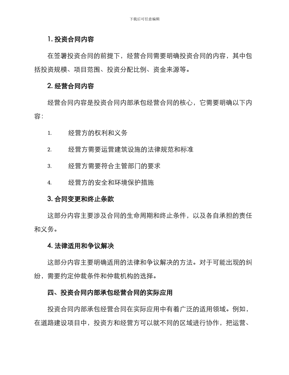 投资合同内部承包经营合同道路建设项目合同_第2页