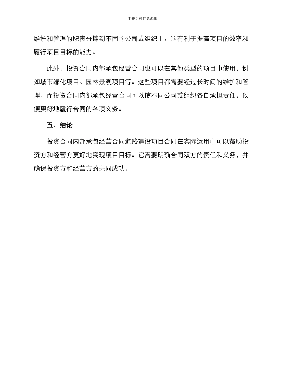 投资合同内部承包经营合同道路建设项目合同_第3页
