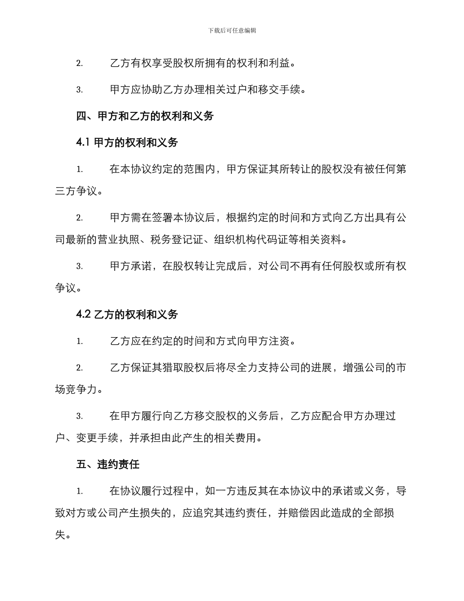 投资合同投资入股协议书_第2页