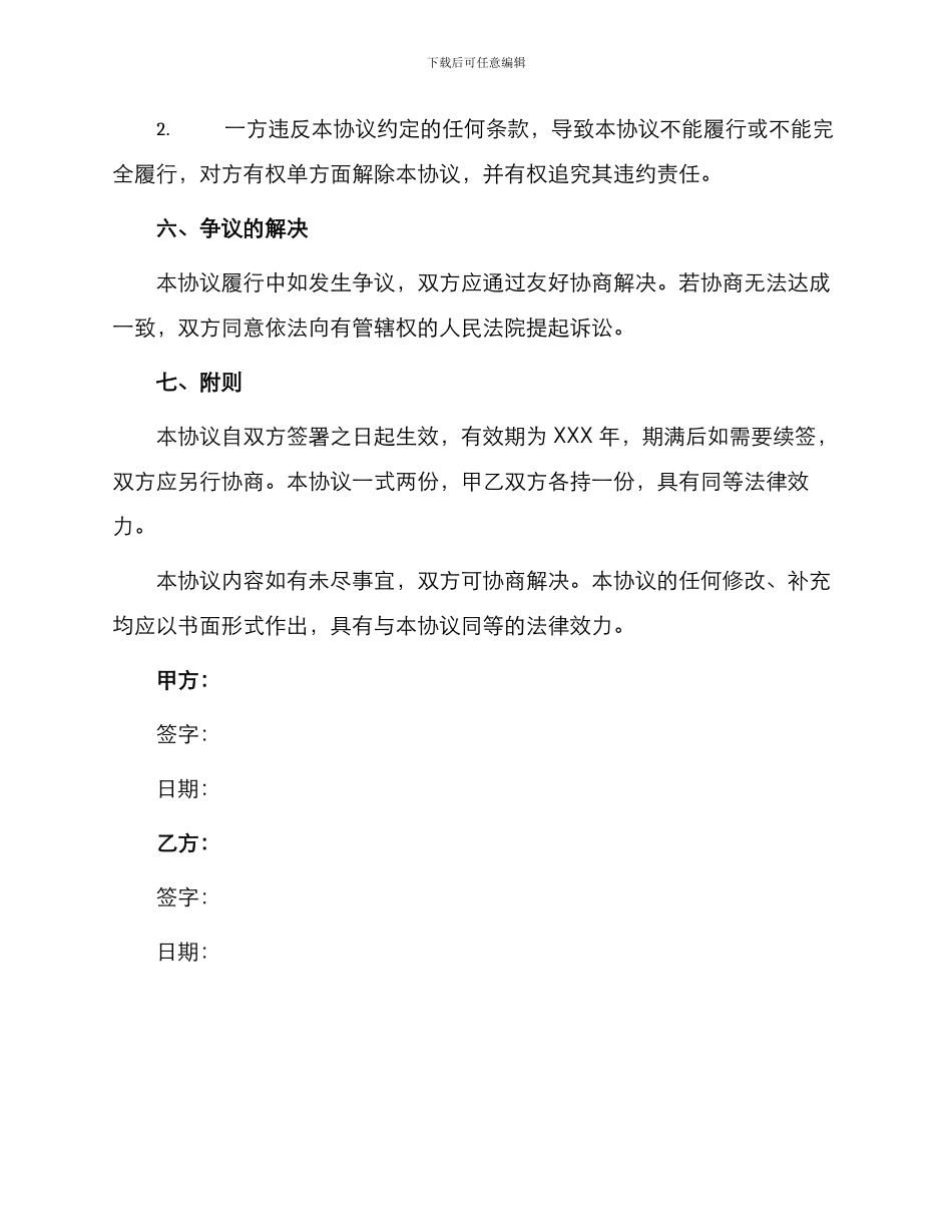 投资合同投资入股协议书_第3页