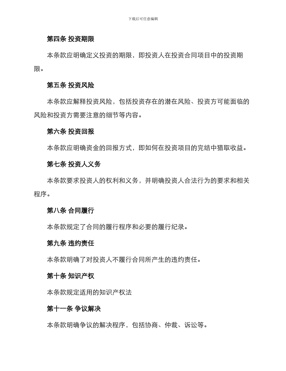 投资合同项目资金资助合同_第2页