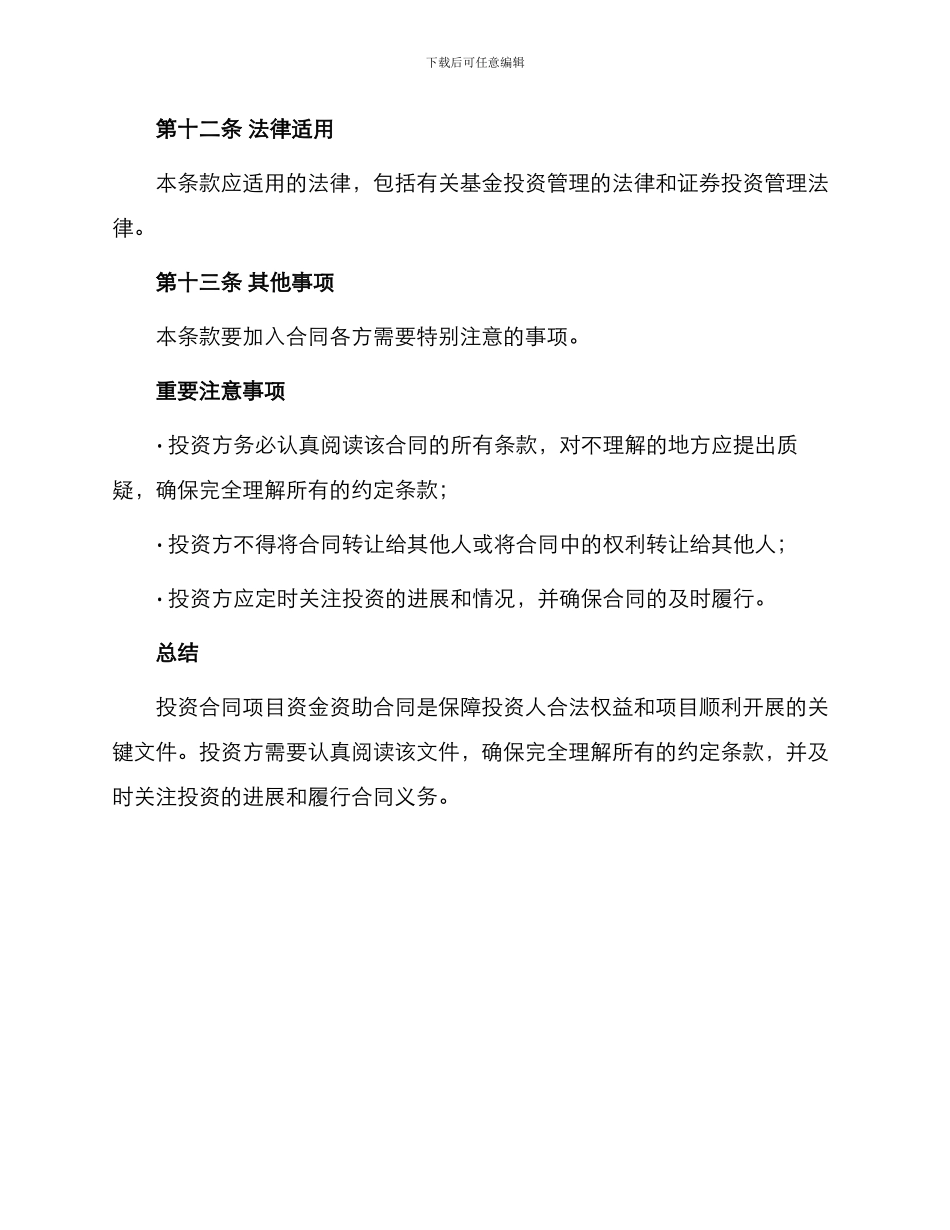 投资合同项目资金资助合同_第3页