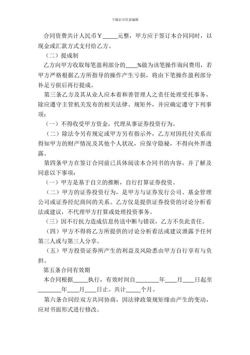 投资咨询合同范本_第3页