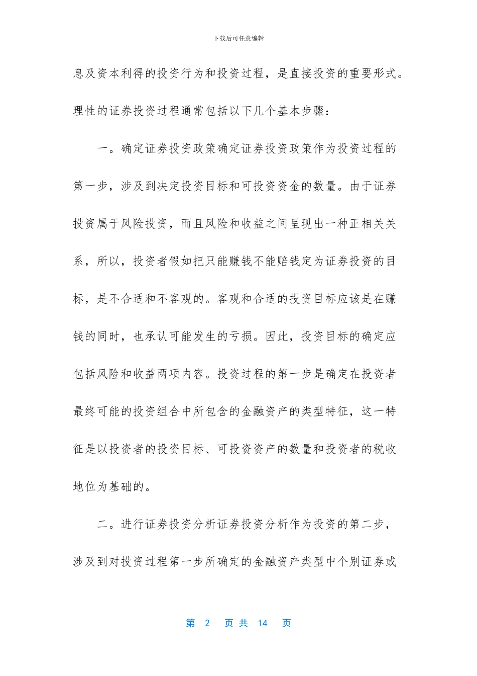 投资学专业实习报告范文_第2页